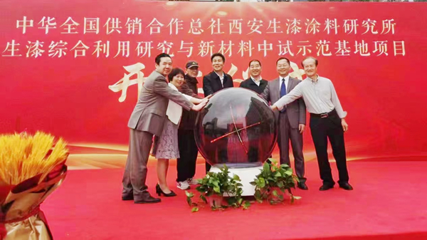 公司西安生漆涂料研究所項目隆重開工