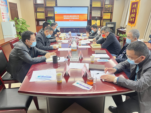 公司緊急召開疫情防控工作專題會議