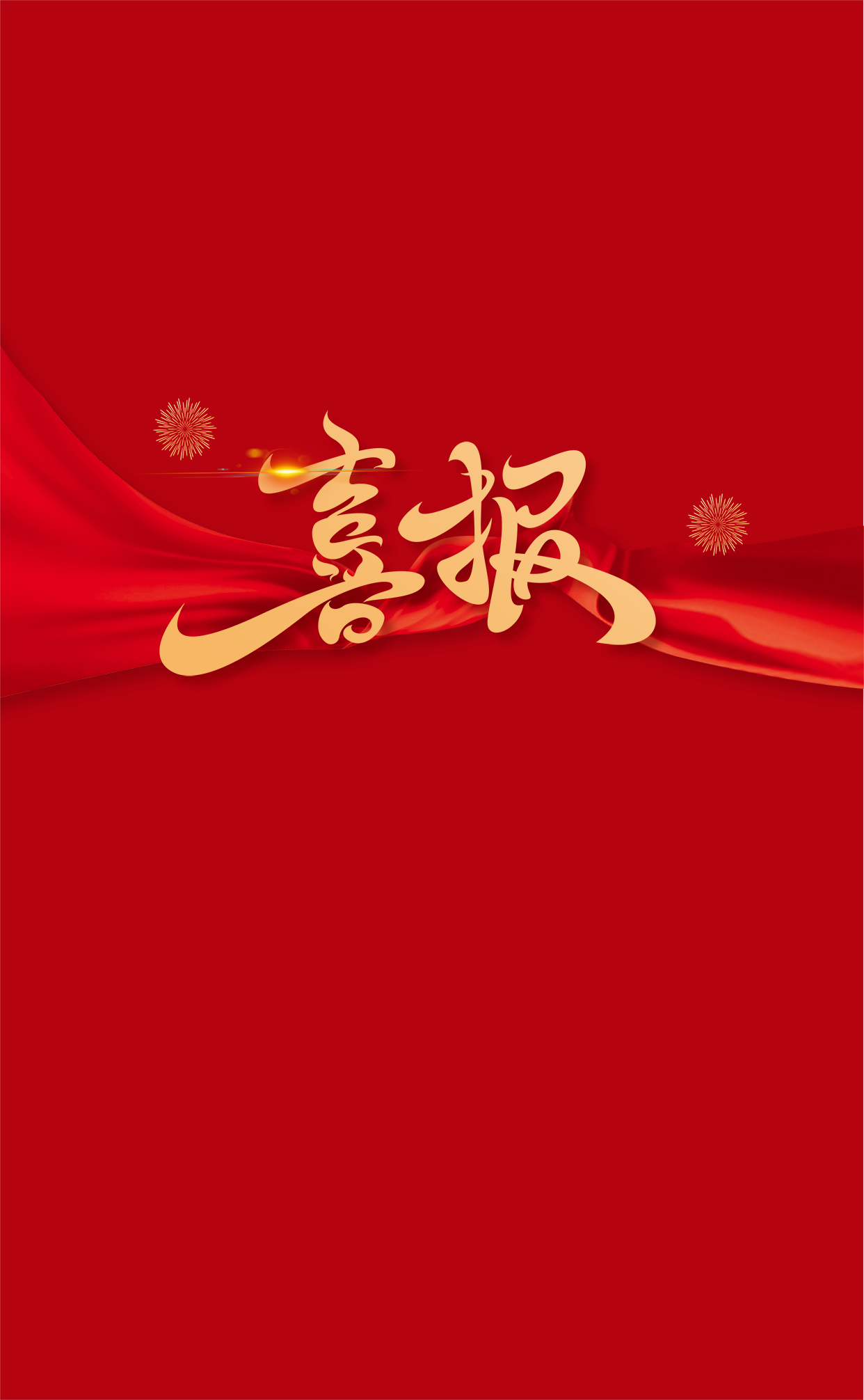 一路“標(biāo)”升！一波中標(biāo)喜訊紛至沓來