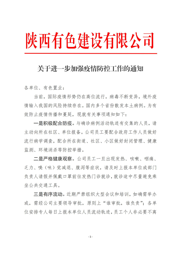 關(guān)于進一步加強疫情防控工作的通知_00_副本.jpg