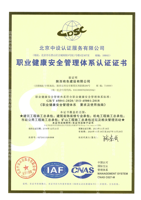 1734054735199999.jpg 水印-職業健康安全(1)_副本.jpg