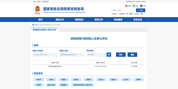 1747271001444267.png 2024年度A級納稅人_副本.png